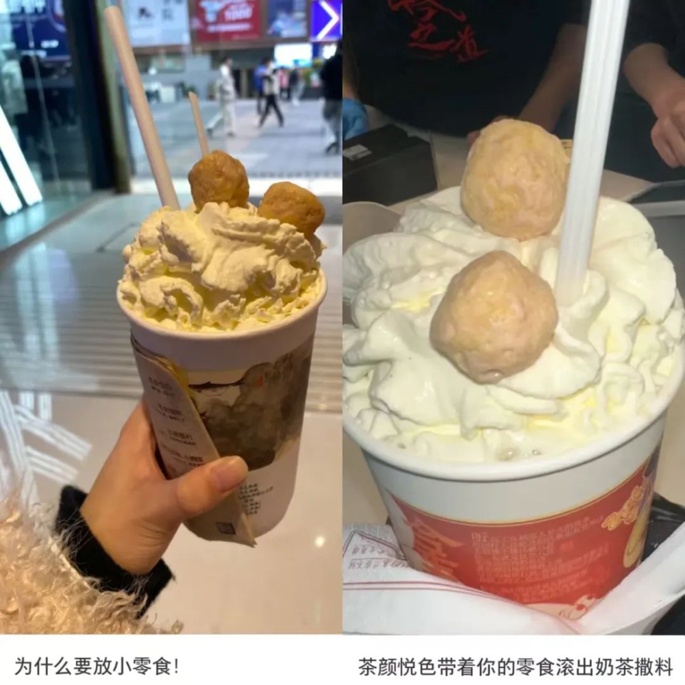 茶颜悦色奶茶小料悄然替换为膨化零食,粉丝吐槽口感外观双双翻车 茶颜悦色奶茶小料悄然替换为膨化零食,粉丝吐槽口感外观双双翻车