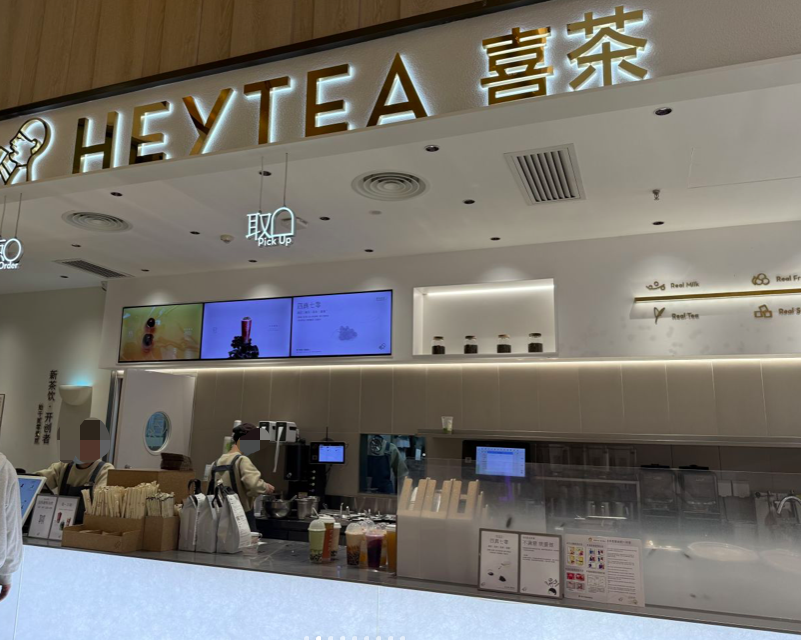 喜茶兼职员工就餐规定引争议:工时未满6小时不得用餐,排班卡点现象频现 喜茶兼职员工就餐规定引争议:工时未满6小时不得用餐,排班卡点现象频现