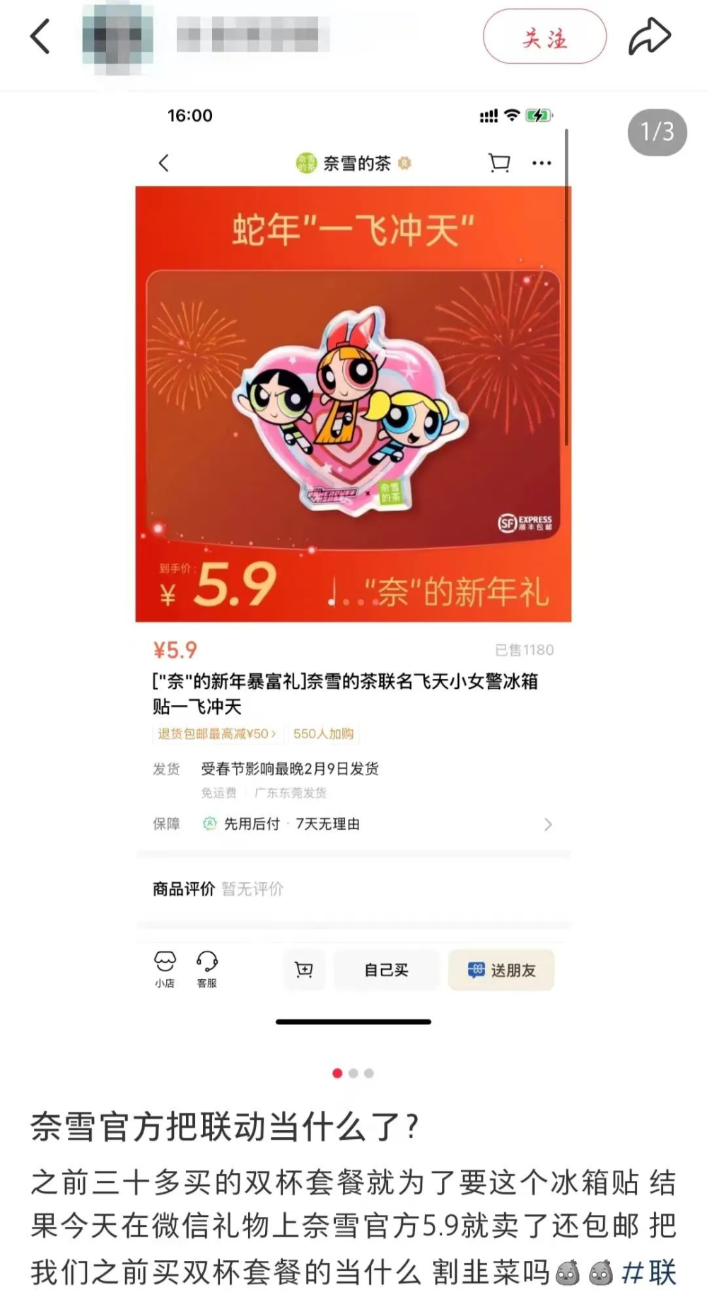 奈雪限定周边活动后低价清仓,买套餐粉丝直呼不公平 奈雪限定周边活动后低价清仓,买套餐粉丝直呼不公平