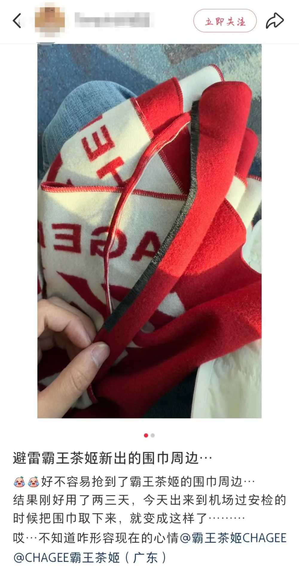 霸王茶姬周边围巾清洗后频现脱线问题,消费者反馈质量堪忧 霸王茶姬周边围巾清洗后频现脱线问题,消费者反馈质量堪忧