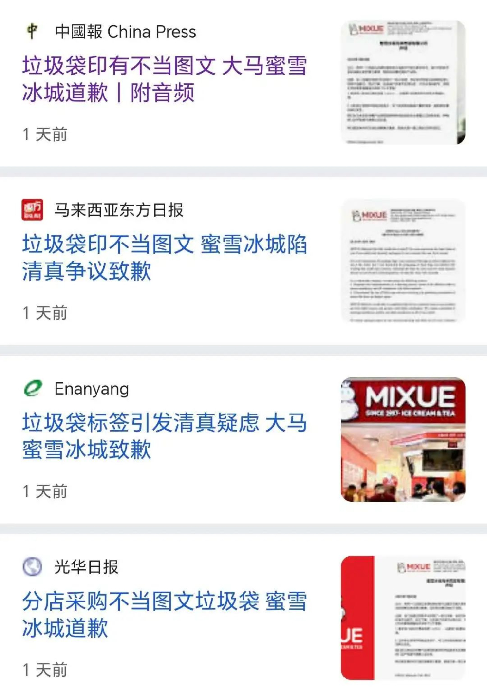 蜜雪冰城马来西亚门店垃圾袋风波:品牌道歉并启动清真清洁流程 蜜雪冰城马来西亚门店垃圾袋风波:品牌道歉并启动清真清洁流程