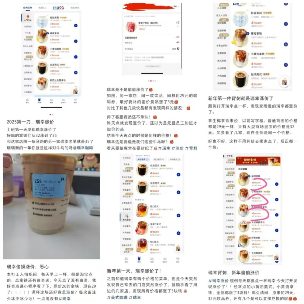2025年元旦瑞幸部分门店价格上调,9.9元咖啡还能喝多久? 2025年元旦瑞幸部分门店价格上调,9.9元咖啡还能喝多久?