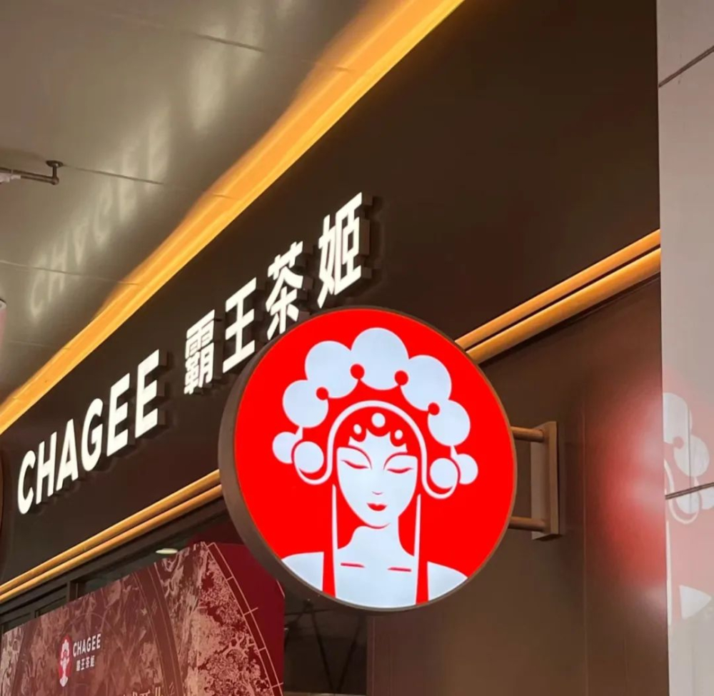 霸王茶姬春节翻译风波致歉，仅评论区回应引发网友不满
