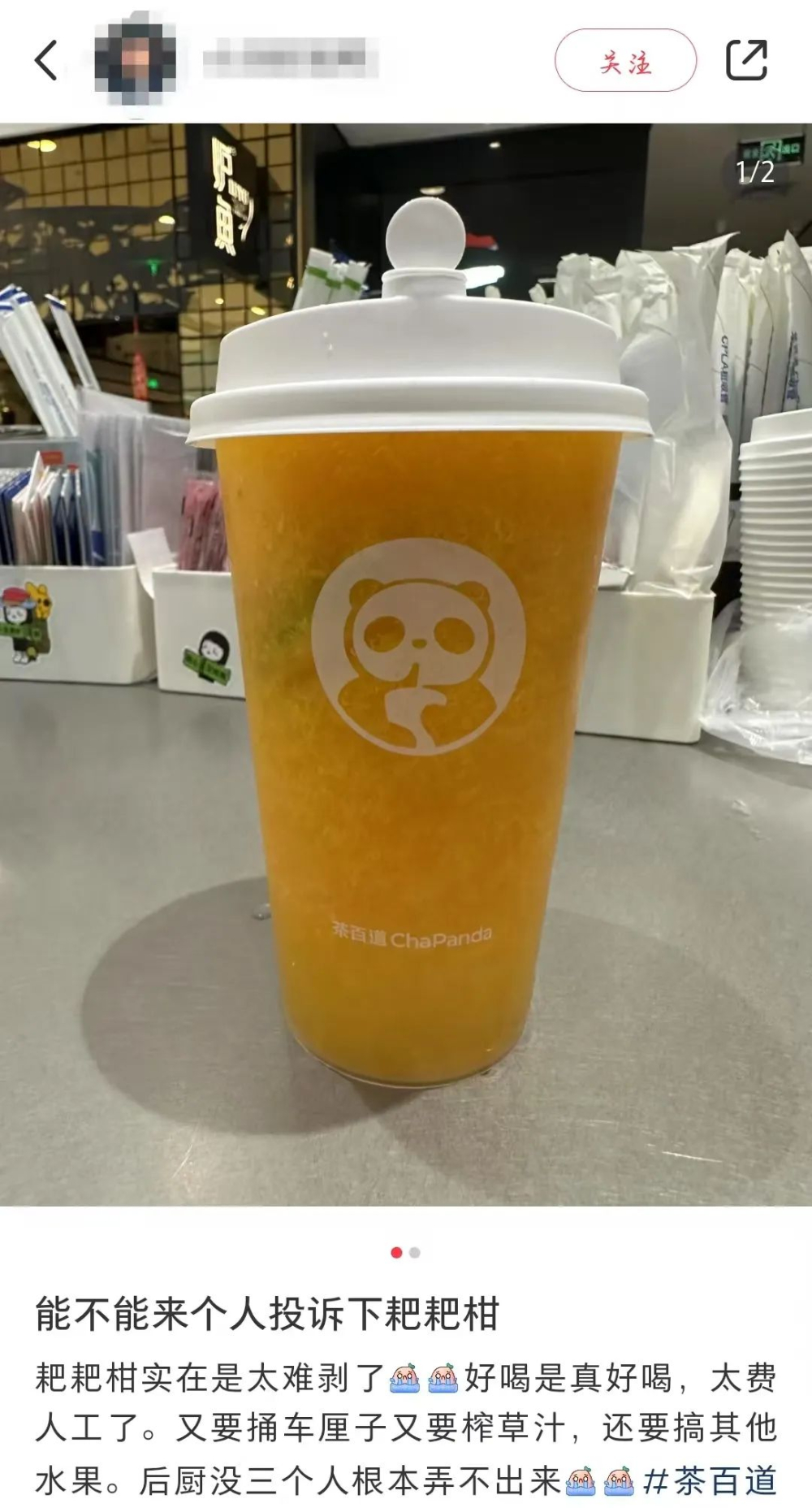 茶百道耙耙柑系列回归，店员现场剥果肉去囊衣引发工作压力讨论