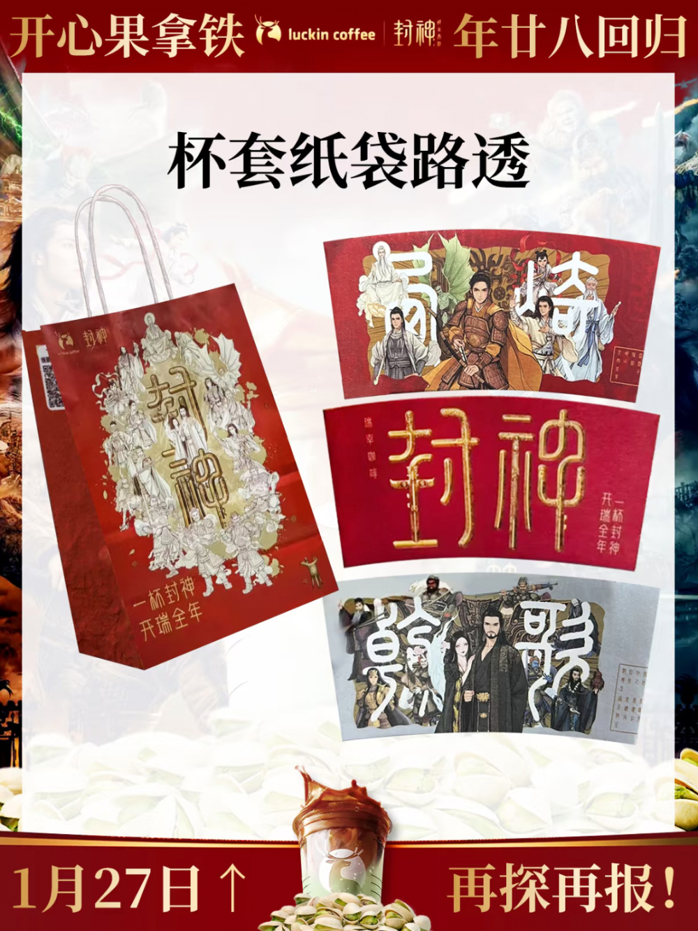 瑞幸联名《封神第二部》物料出现错字,西岐误作西崎引发网友热议 瑞幸联名《封神第二部》物料出现错字,西岐误作西崎引发网友热议