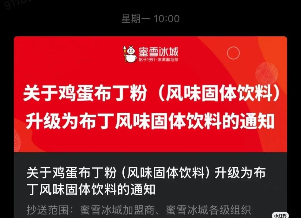 蜜雪冰城鸡蛋布丁悄然换配方，白色奶布丁上线引发顾客争议与成本讨论