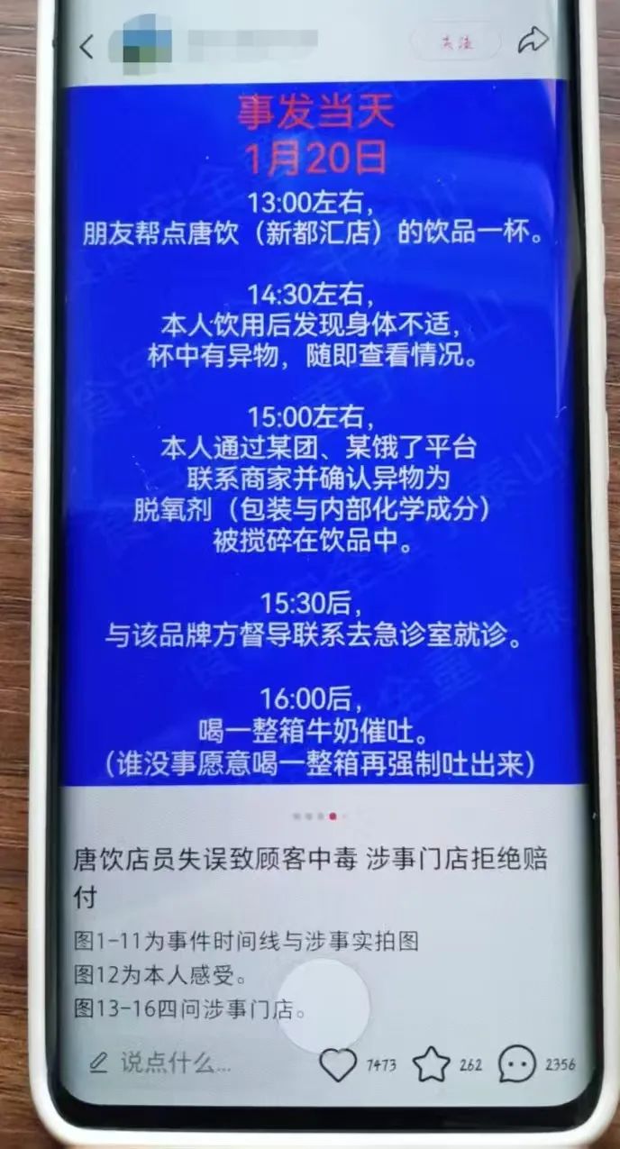 现制茶饮混入整包脱氧剂致消费者化学性食管炎,品牌致歉函发布后又被删除 现制茶饮混入整包脱氧剂致消费者化学性食管炎,品牌致歉函发布后又被删除