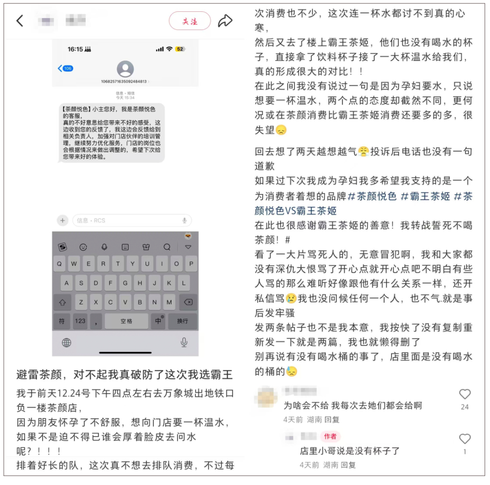 茶颜悦色未供热水遭顾客投诉,网友热议茶饮店附加服务边界 茶颜悦色未供热水遭顾客投诉,网友热议茶饮店附加服务边界