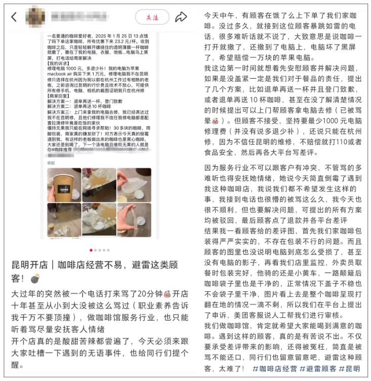 外卖咖啡泼洒致电脑损坏索赔万元?店家调监控自证包装无虞 外卖咖啡泼洒致电脑损坏索赔万元?店家调监控自证包装无虞