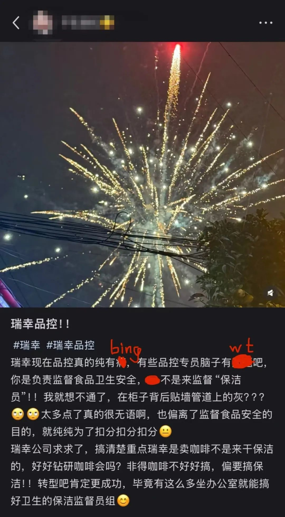 瑞幸卫生稽查标准引热议:员工吐槽细节严苛,操作间清洁难度几何? 瑞幸卫生稽查标准引热议:员工吐槽细节严苛,操作间清洁难度几何?