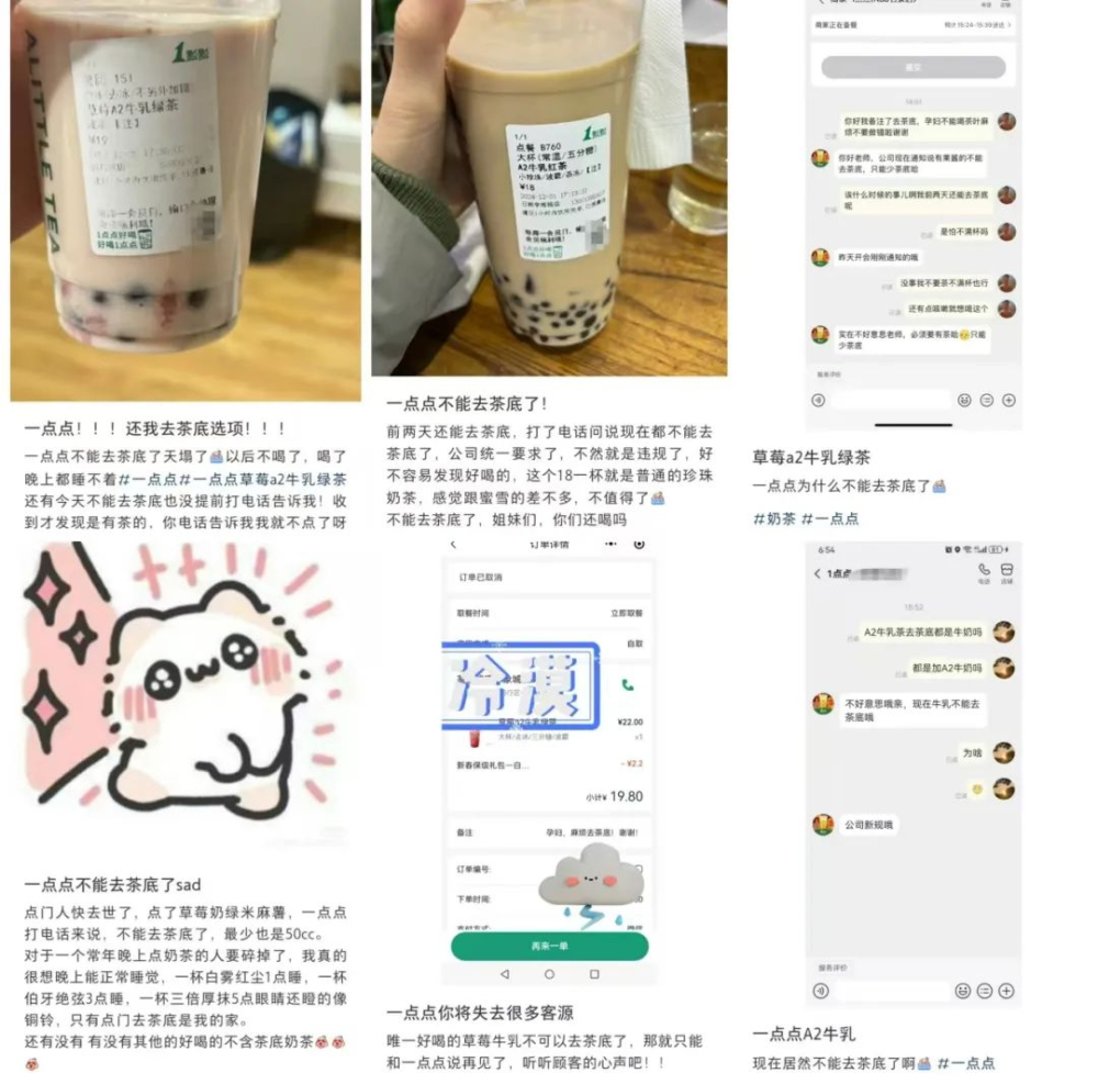 1点点不再允许去茶底:A2牛乳成本、门店规则与咖啡因敏感消费者的两难 1点点不再允许去茶底:A2牛乳成本、门店规则与咖啡因敏感消费者的两难