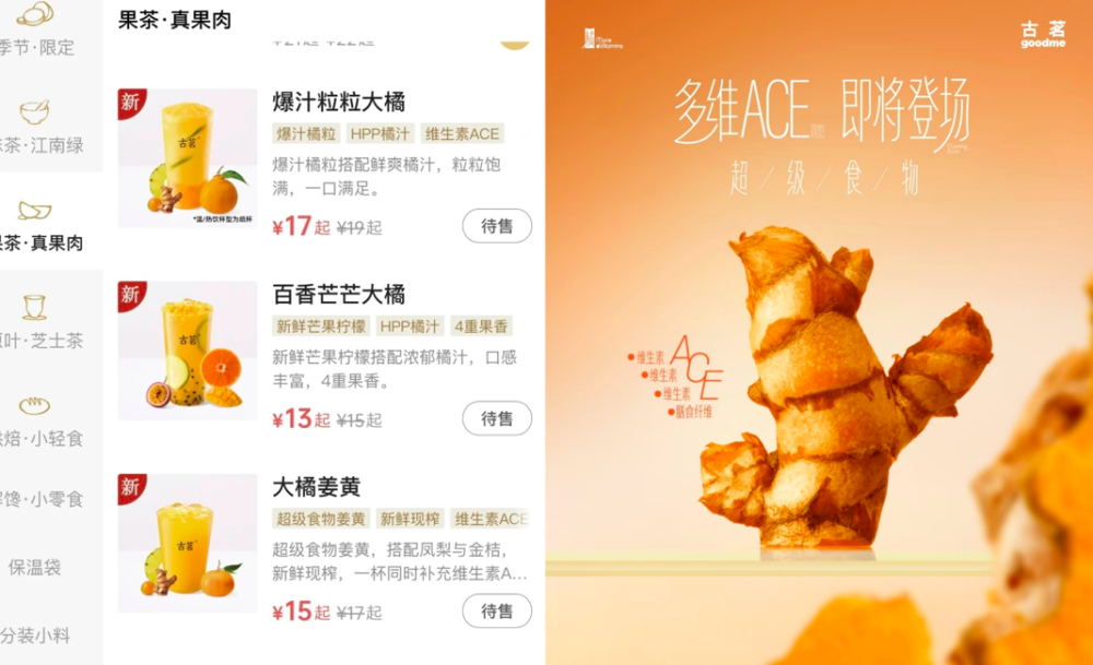 古茗姜黄饮品引争议,爆汁粒粒大橘连夜调整配方 古茗姜黄饮品引争议,爆汁粒粒大橘连夜调整配方