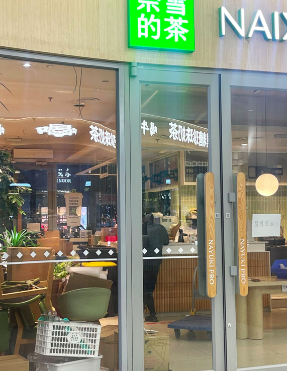 奈雪多地门店接连关闭,二三线城市用户告别充值难题引热议 奈雪多地门店接连关闭,二三线城市用户告别充值难题引热议