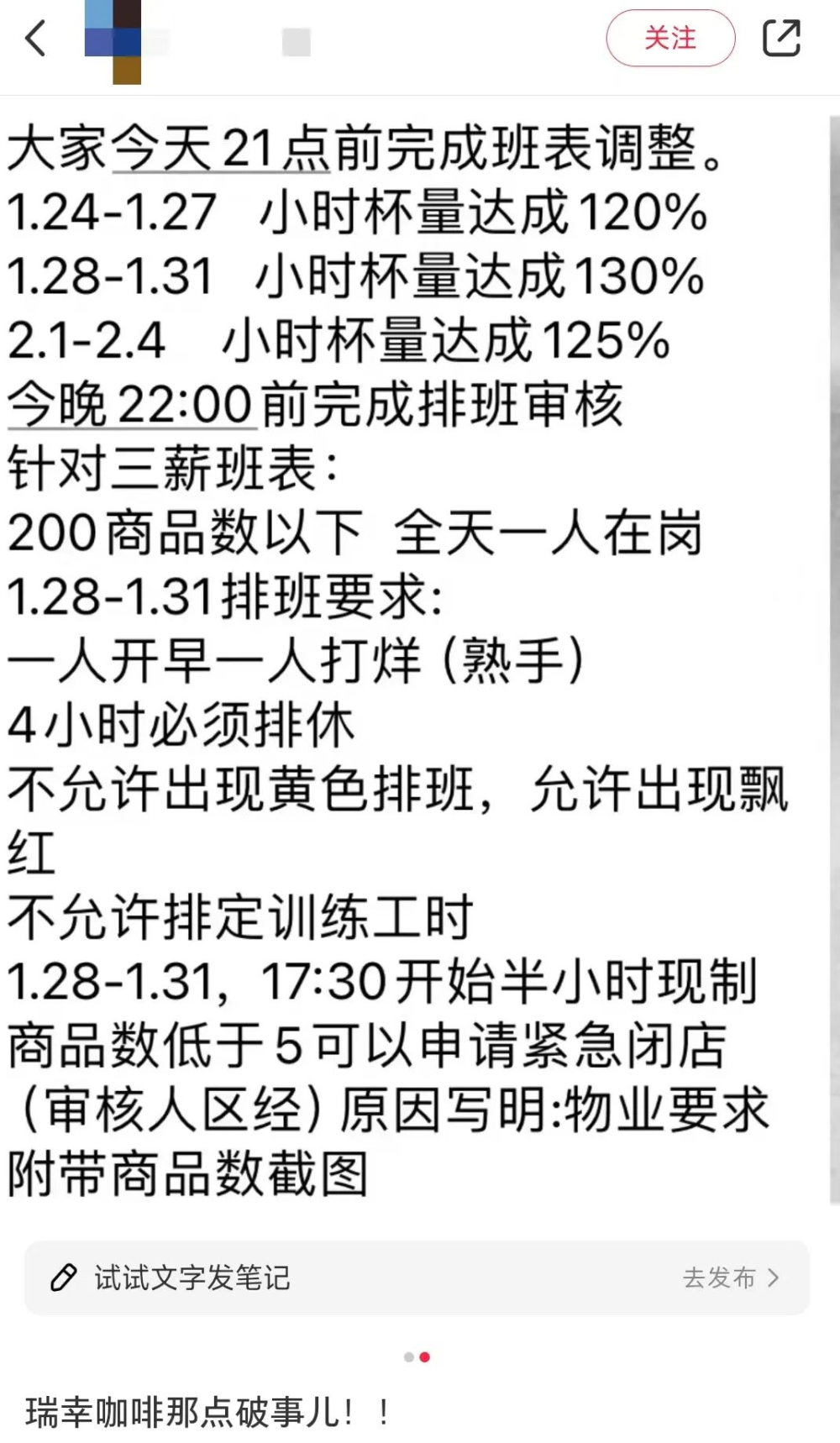 春节三薪班一人全天值守,瑞幸员工感叹比阎王爷还狠 春节三薪班一人全天值守,瑞幸员工感叹比阎王爷还狠
