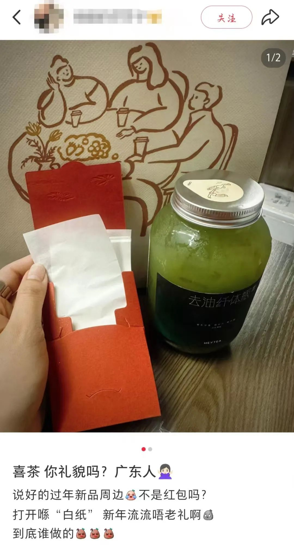 喜茶新春周边引争议:红色利是封内装白色去油纸,两广消费者直呼不吉利 喜茶新春周边引争议:红色利是封内装白色去油纸,两广消费者直呼不吉利
