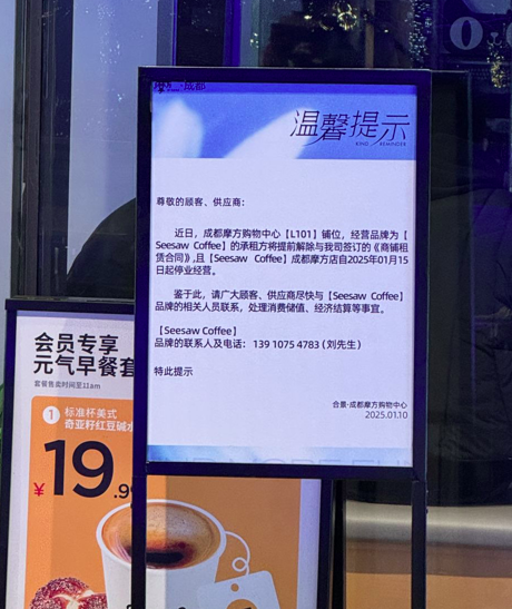 Seesaw陷多重危机:成都门店遭清退、前员工维权胜诉、创始人再被限高 Seesaw陷多重危机:成都门店遭清退、前员工维权胜诉、创始人再被限高