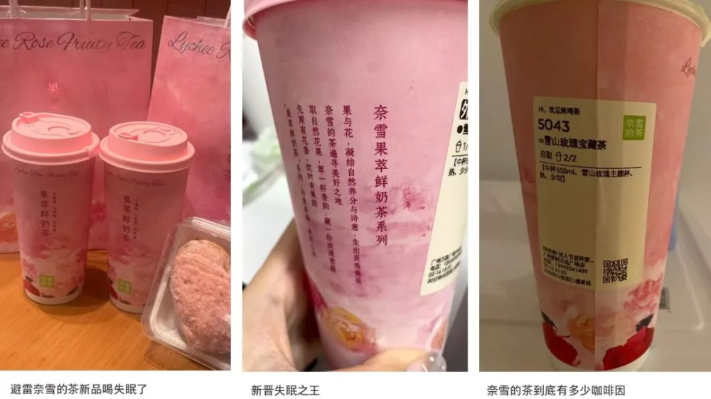 奈雪情人节玫瑰新品遭差评:口感怪异还让人彻夜难眠 奈雪情人节玫瑰新品遭差评:口感怪异还让人彻夜难眠