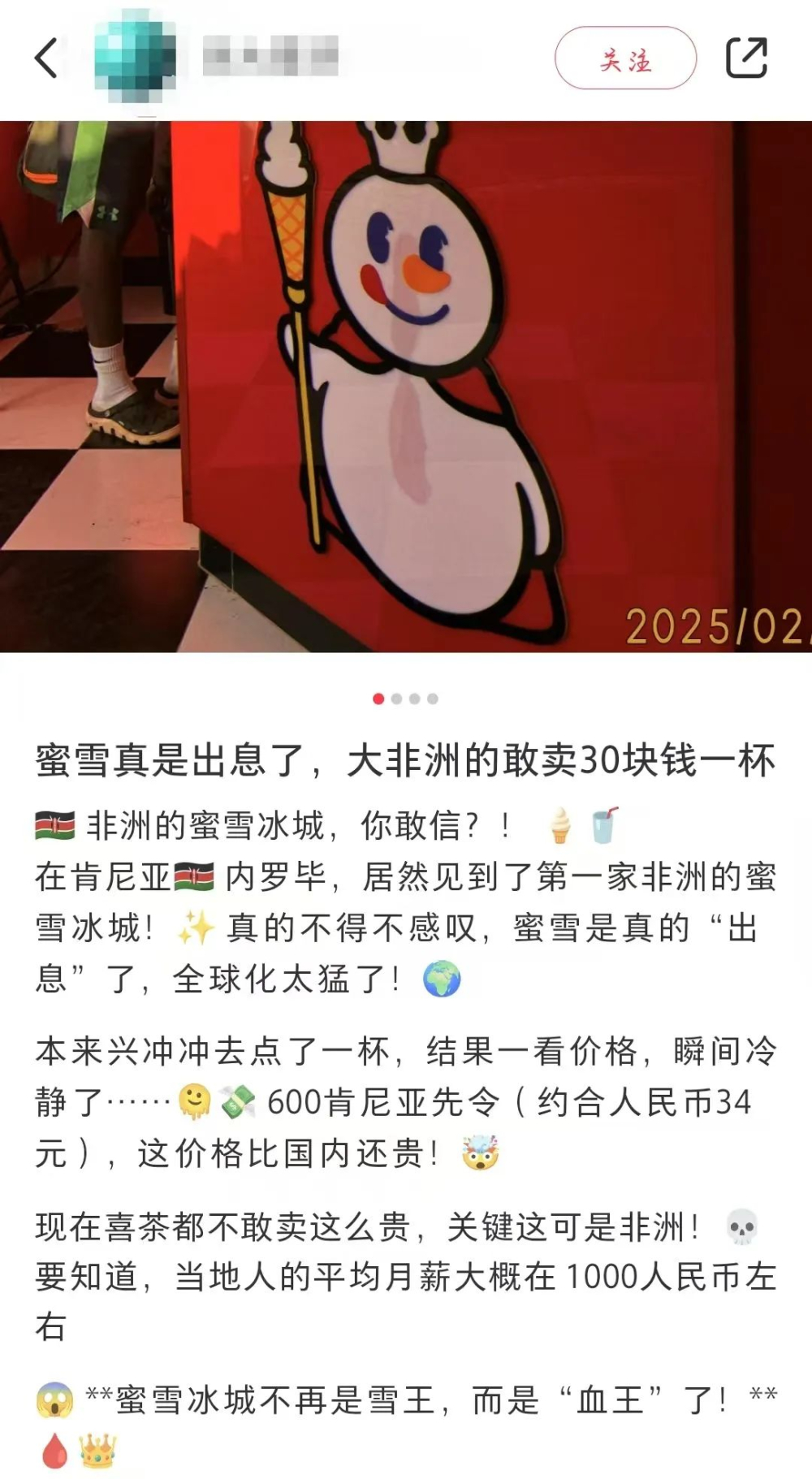 蜜雪冰城肯尼亚门店珍珠奶茶标价580先令,非洲网友热议定价高低 蜜雪冰城肯尼亚门店珍珠奶茶标价580先令,非洲网友热议定价高低