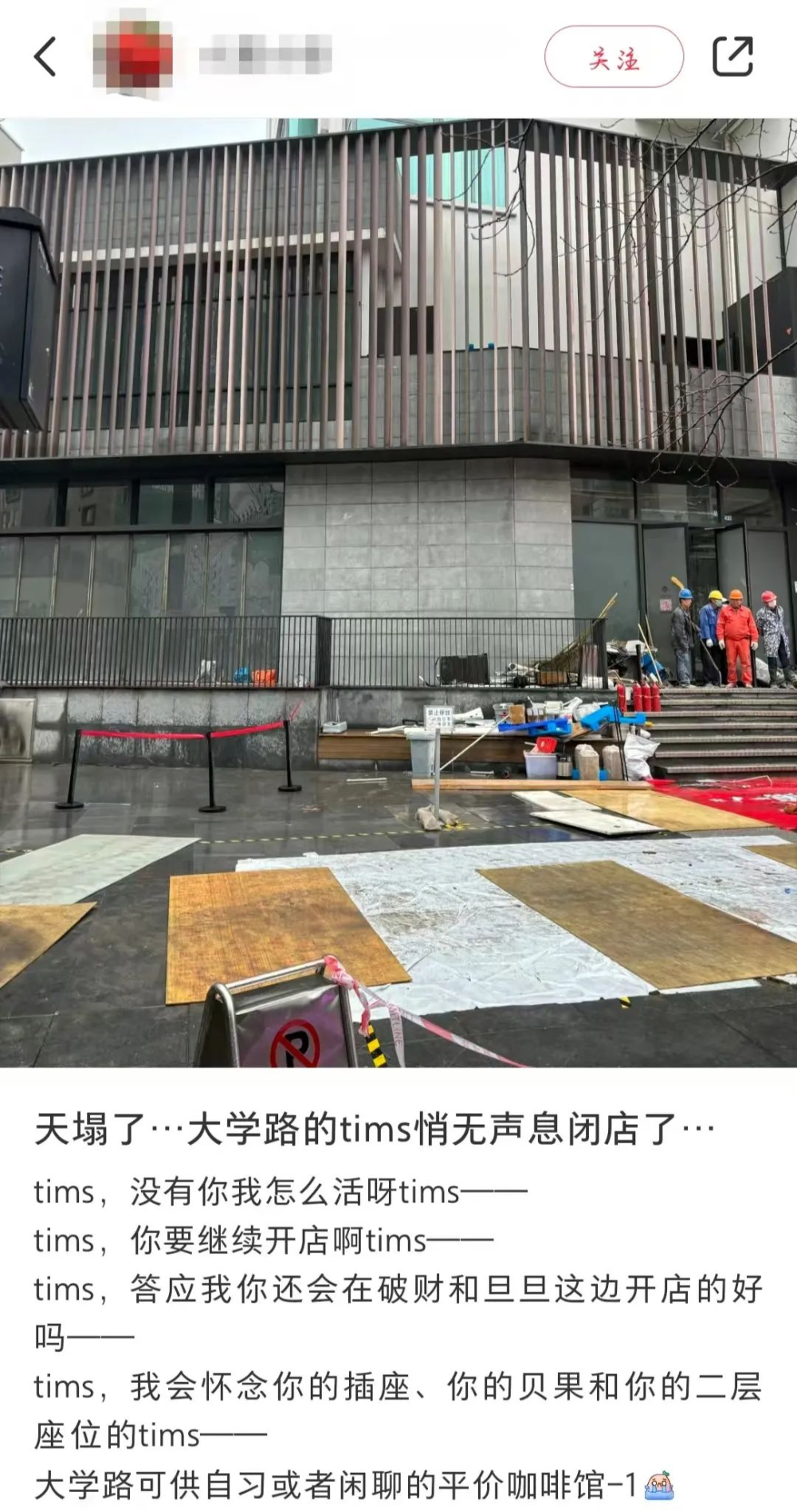 上海大学路Tims旗舰店悄然结业,五年青春记忆地标就此谢幕 上海大学路Tims旗舰店悄然结业,五年青春记忆地标就此谢幕