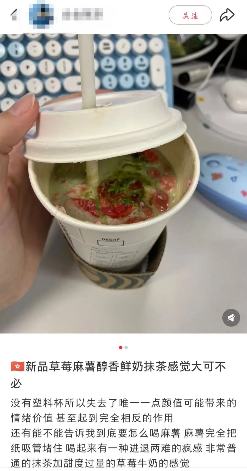 星巴克草莓麻薯抹茶拿铁港澳遇冷:纸杯装颜值打折,麻薯堵吸管口感引热议 星巴克草莓麻薯抹茶拿铁港澳遇冷:纸杯装颜值打折,麻薯堵吸管口感引热议
