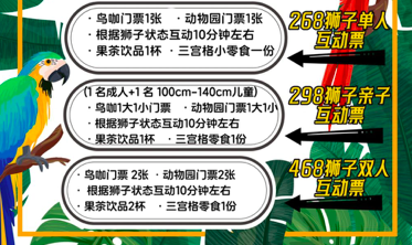 西安动物园咖啡馆推撸狮套餐被叫停,野生动物保护站介入检查 西安动物园咖啡馆推撸狮套餐被叫停,野生动物保护站介入检查