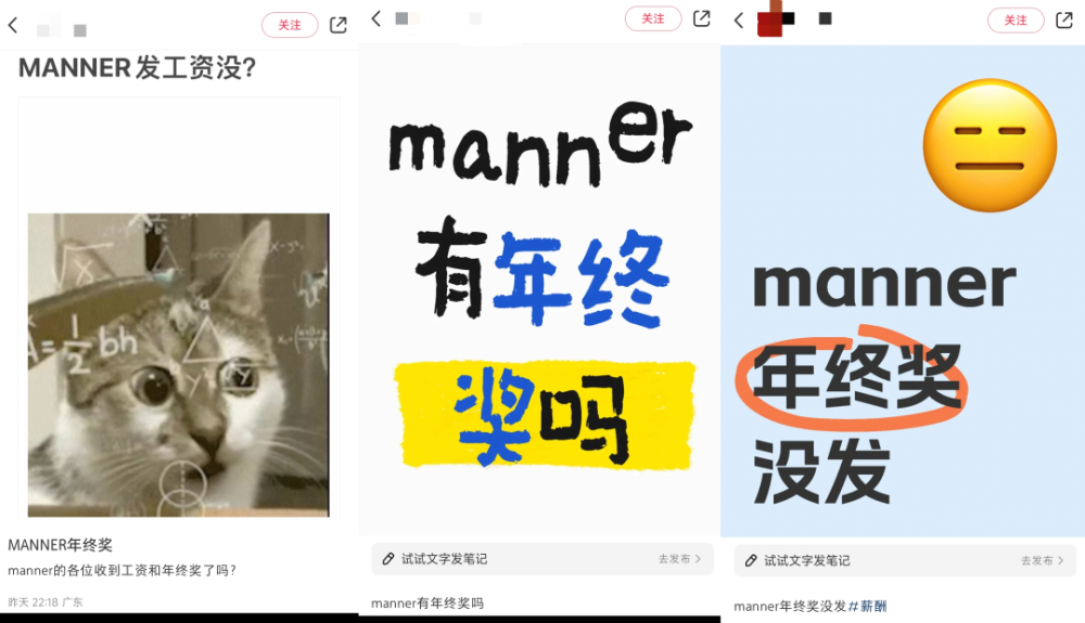 Manner年终奖发放引争议：新员工到账老员工落空，标准成谜