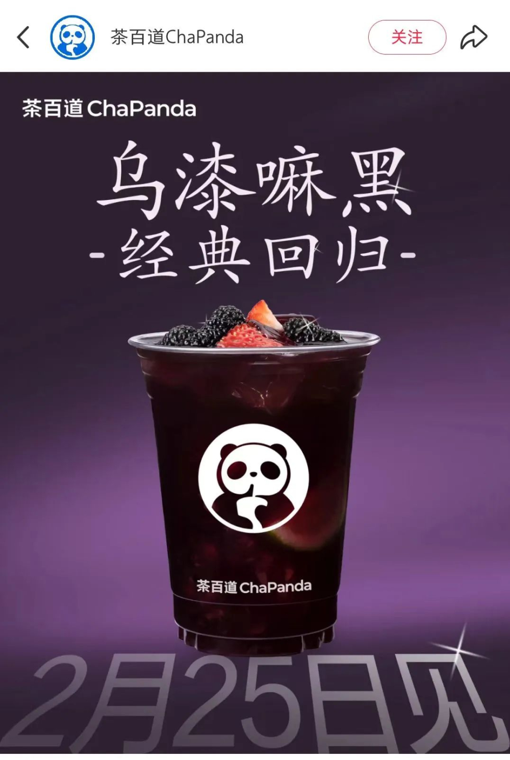 茶百道桑葚系列回归升级,手工现剥工序繁琐引后厨员工吐槽 茶百道桑葚系列回归升级,手工现剥工序繁琐引后厨员工吐槽