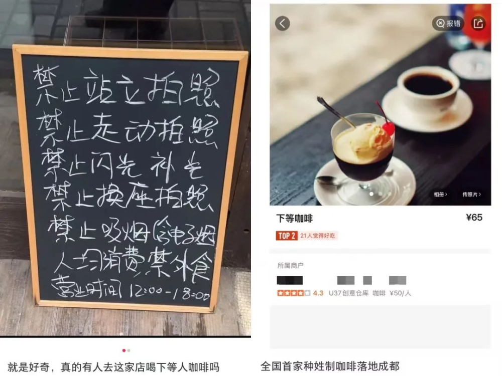 成都咖啡馆“下等人不友好”标语引众怒,点评平台菜单遭网友集体改写 成都咖啡馆“下等人不友好”标语引众怒,点评平台菜单遭网友集体改写