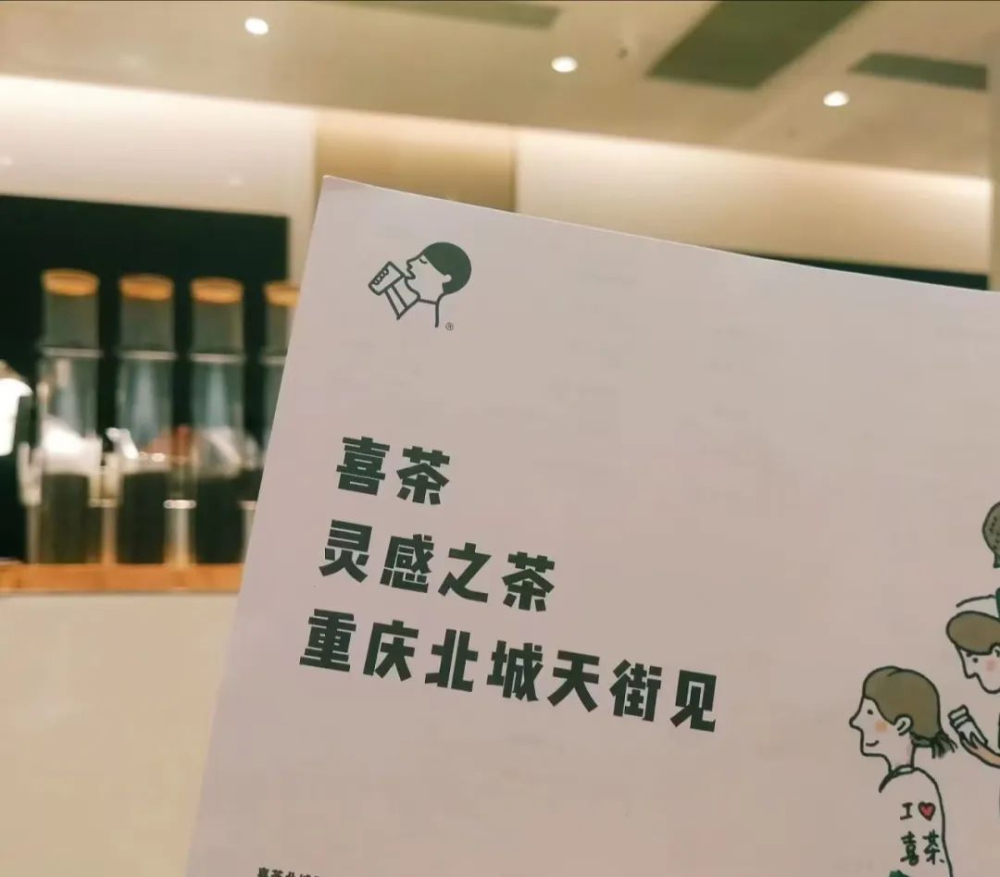 喜茶重庆首家门店突然歇业，品牌暂停加盟扩张引发行业热议
