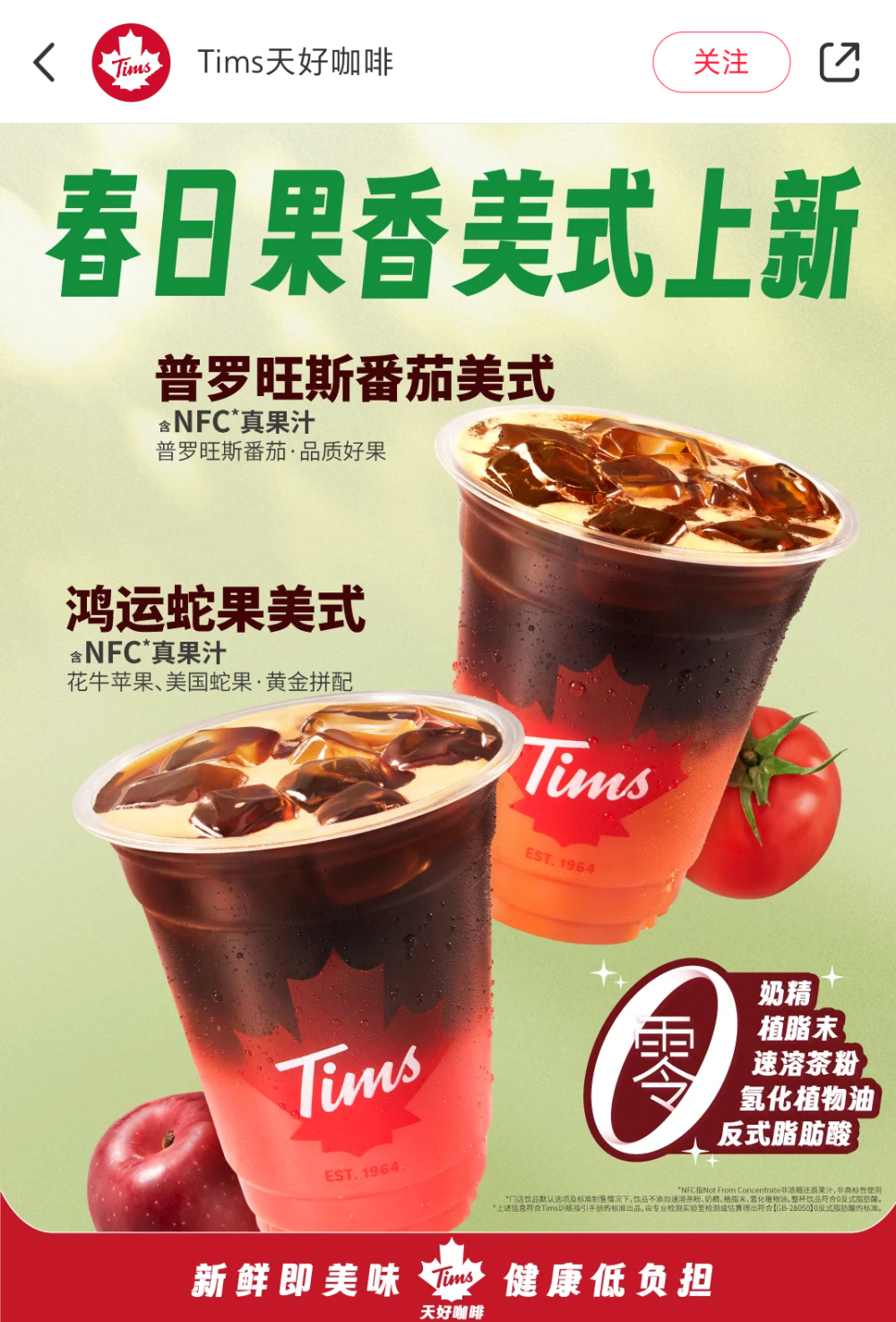 Tims番茄美式引热议:员工试饮崩溃,消费者评价两极分化 Tims番茄美式引热议:员工试饮崩溃,消费者评价两极分化