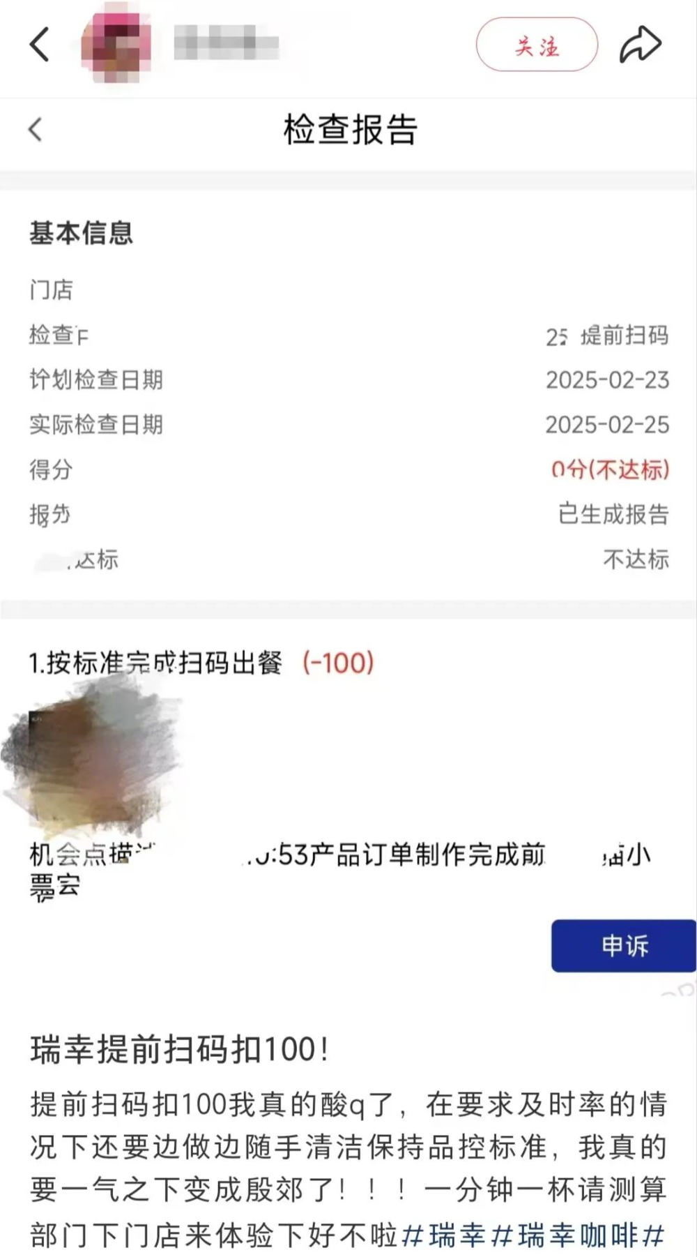 瑞幸严查提前出餐行为,单次违规门店扣满100分并需闭店整改 瑞幸严查提前出餐行为,单次违规门店扣满100分并需闭店整改