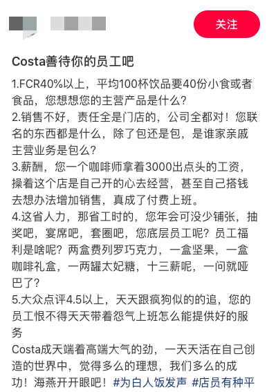 Costa员工贴钱冲业绩?KPI高压与福利缩水引发离职潮 Costa员工贴钱冲业绩?KPI高压与福利缩水引发离职潮