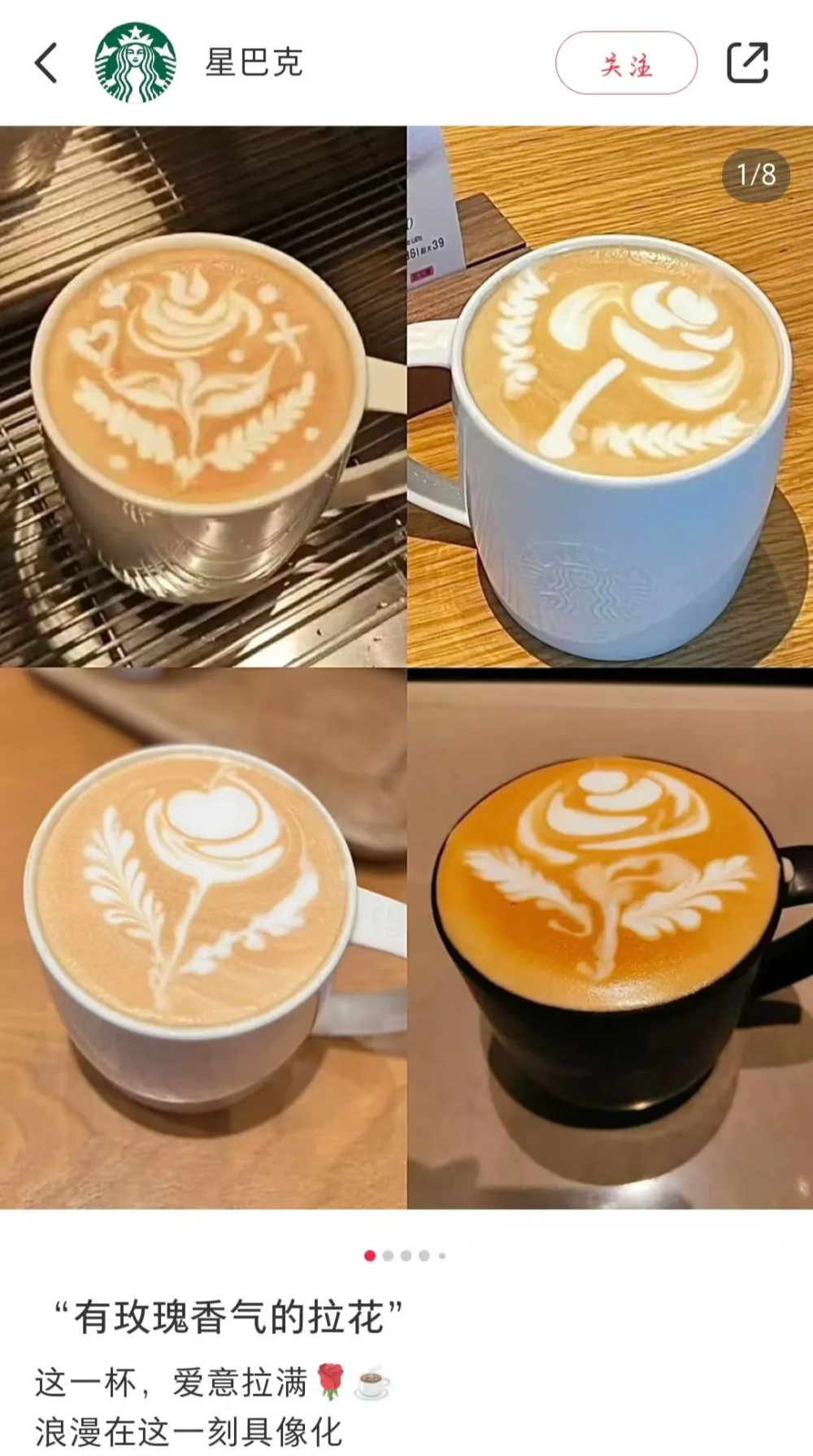 星巴克情人节玫瑰拉花考核:店员直呼难度超标,抽象图案频现门店 星巴克情人节玫瑰拉花考核:店员直呼难度超标,抽象图案频现门店