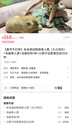 西安动物园咖啡馆推撸狮套餐被叫停,野生动物保护站介入检查 西安动物园咖啡馆推撸狮套餐被叫停,野生动物保护站介入检查