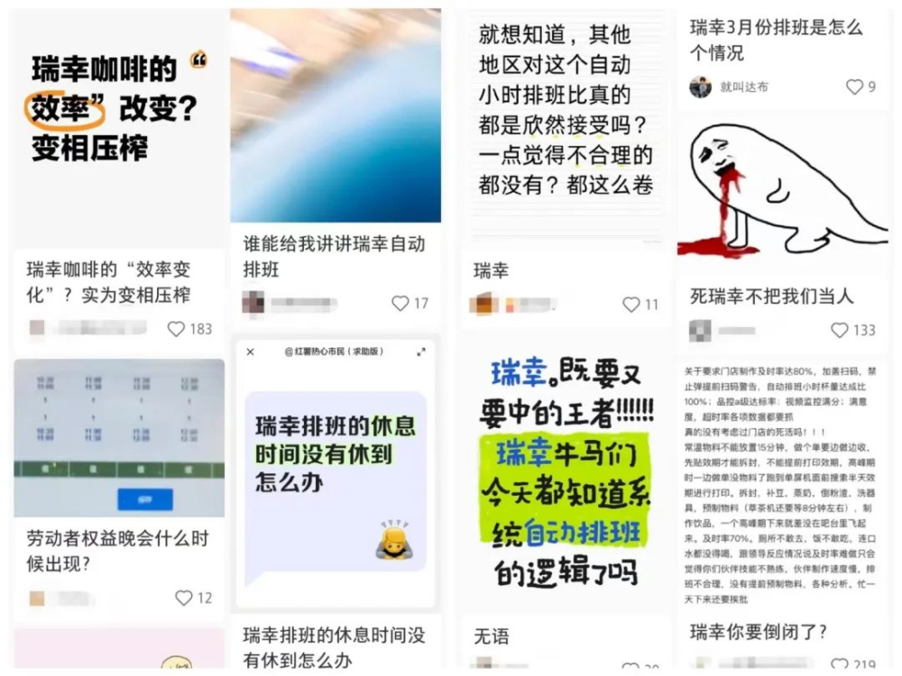 瑞幸启用AI自动排班引发员工不满,出杯量算法被指忽视隐形工作量 瑞幸启用AI自动排班引发员工不满,出杯量算法被指忽视隐形工作量