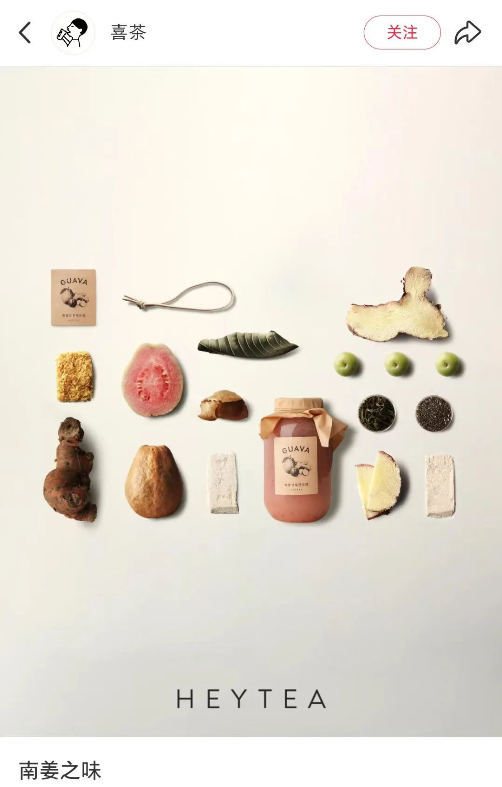 喜茶南姜甘草芭乐新品被曝喝出封口纸：潮汕风味饮品为何频现异物