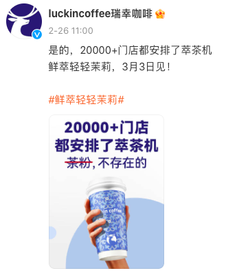 瑞幸力推萃茶机却遭门店冷落:鲜萃茶汤背后的效率困局 瑞幸力推萃茶机却遭门店冷落:鲜萃茶汤背后的效率困局