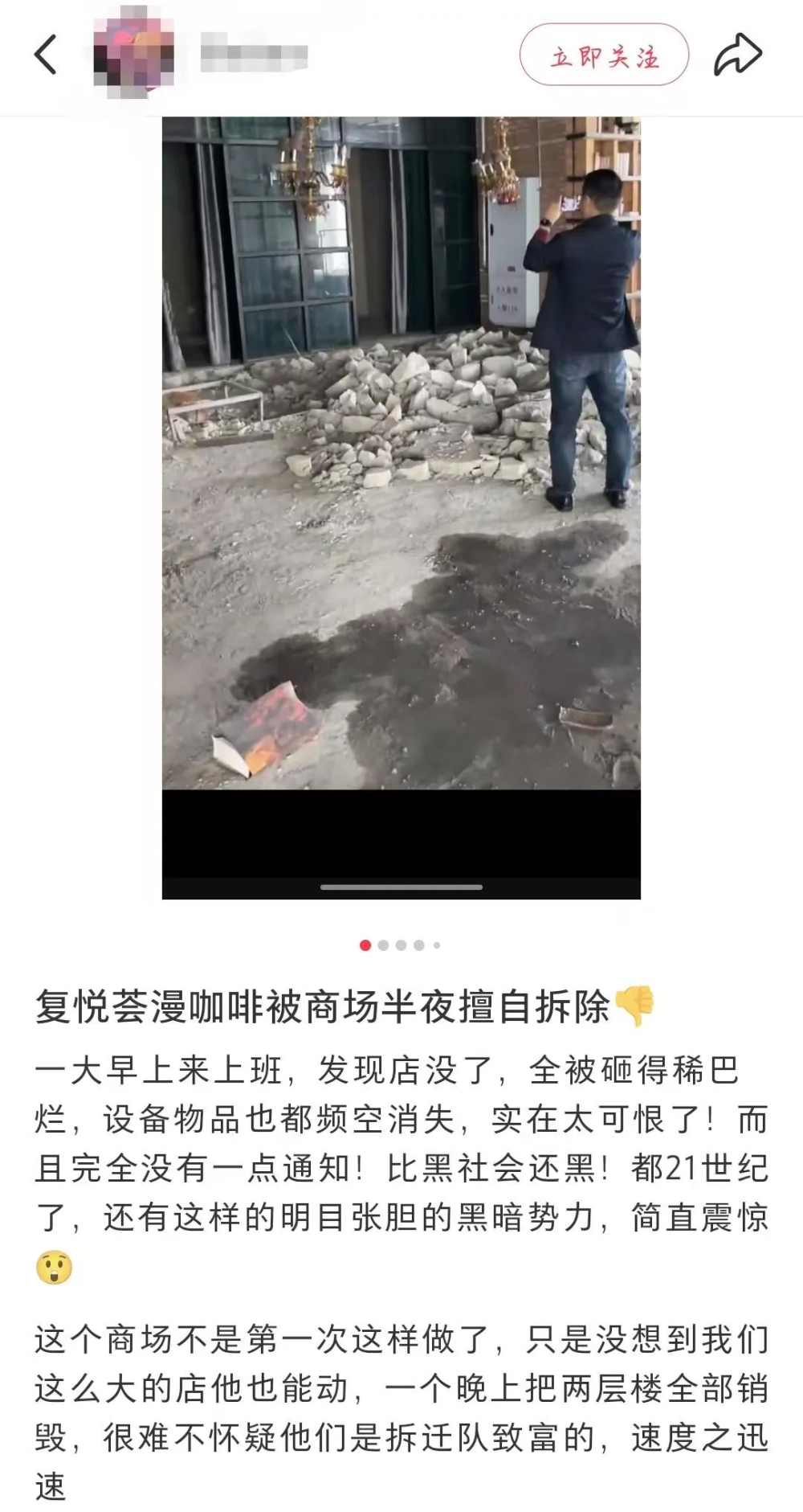 重庆漫咖啡门店深夜遭商场强拆,十年租约仅履行五年引争议 重庆漫咖啡门店深夜遭商场强拆,十年租约仅履行五年引争议