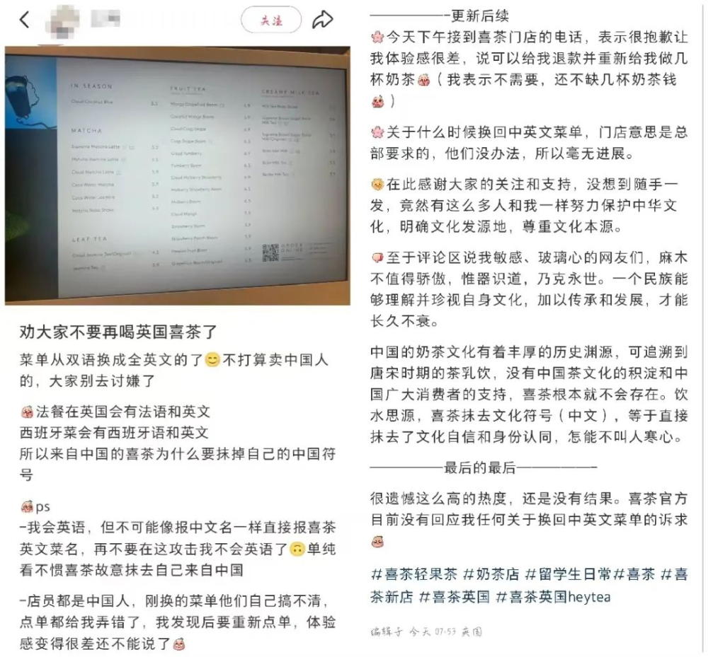 喜茶海外门店菜单全面英文化引发争议，中文消失令华人消费者不满