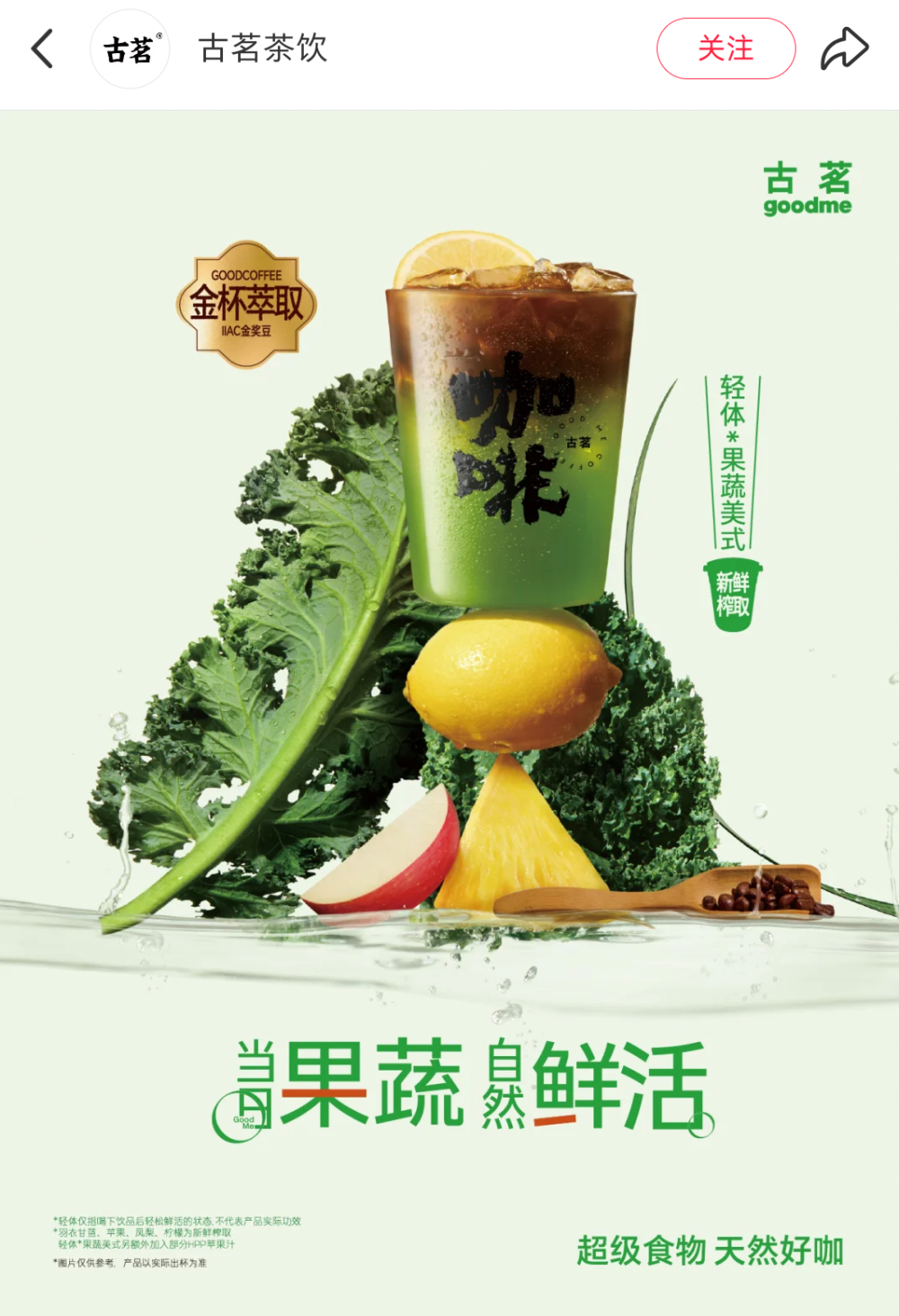 古茗果蔬美式实测反馈：羽衣甘蓝遇上浓缩咖啡，颜色口感均引热议