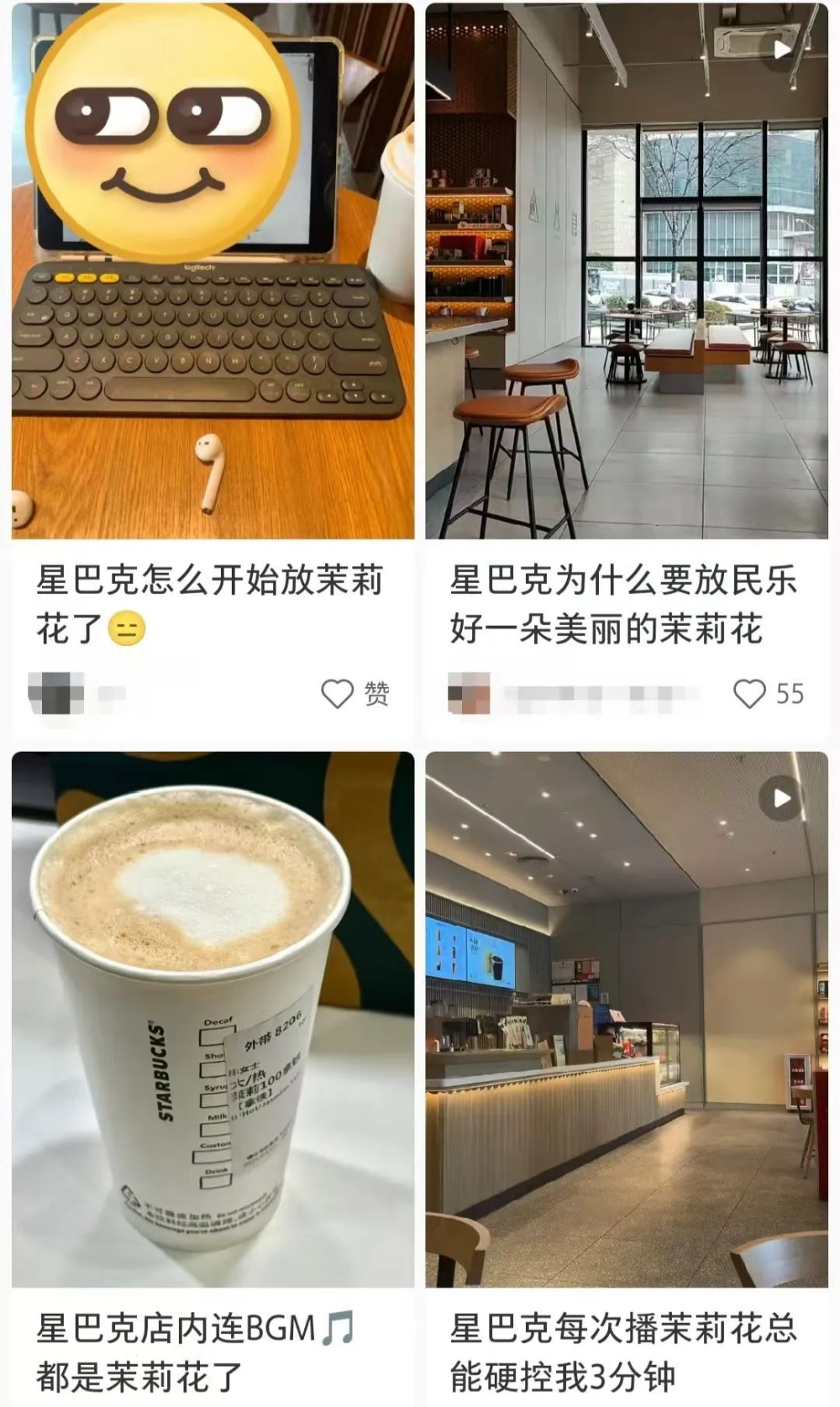 星巴克门店循环播放《茉莉花》引热议,员工直呼听腻,歌单更换后又惹粉丝泪目 星巴克门店循环播放《茉莉花》引热议,员工直呼听腻,歌单更换后又惹粉丝泪目