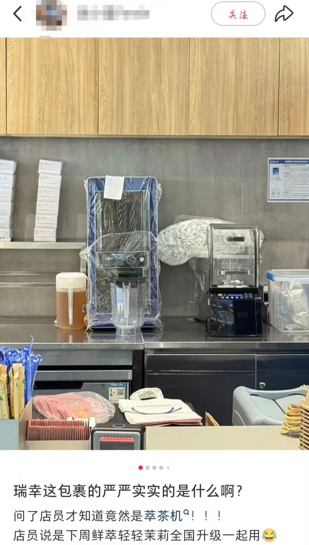瑞幸力推萃茶机却遭门店冷落:鲜萃茶汤背后的效率困局 瑞幸力推萃茶机却遭门店冷落:鲜萃茶汤背后的效率困局