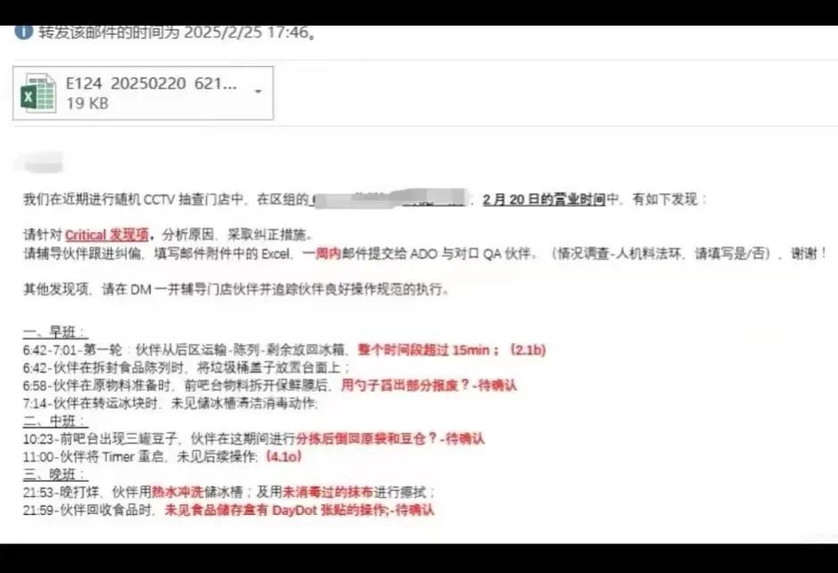 星巴克调取监控核查门店操作规范,员工担忧违规细节被追责 星巴克调取监控核查门店操作规范,员工担忧违规细节被追责