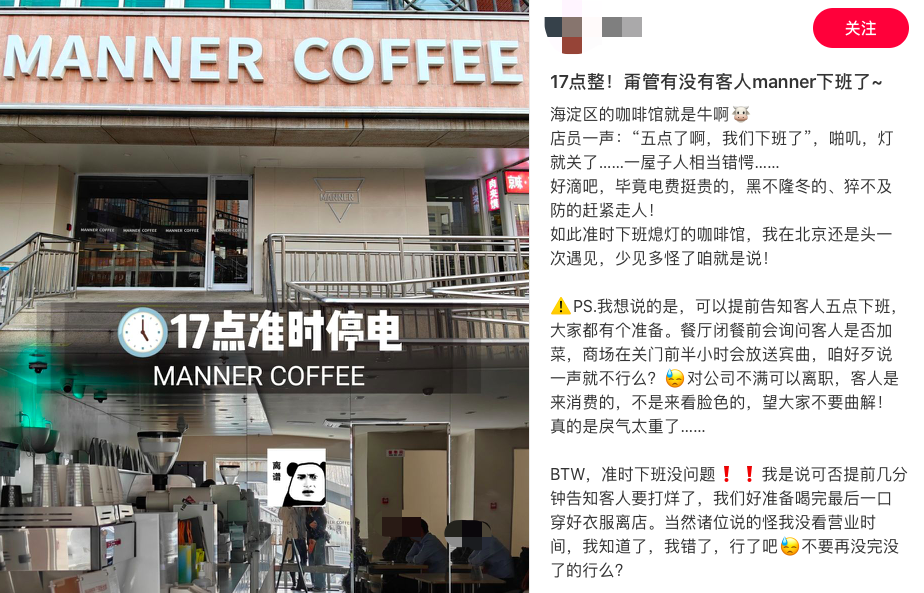 Manner打烊即关灯引发热议:准点下班的边界与顾客体验如何平衡 Manner打烊即关灯引发热议:准点下班的边界与顾客体验如何平衡