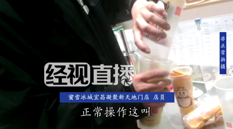 隔夜鲜果切片续用、过期原料改标签:蜜雪冰城与沪上阿姨同日被立案调查 隔夜鲜果切片续用、过期原料改标签:蜜雪冰城与沪上阿姨同日被立案调查