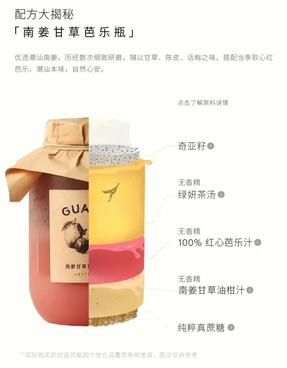 喜茶南姜甘草芭乐新品被曝喝出封口纸：潮汕风味饮品为何频现异物