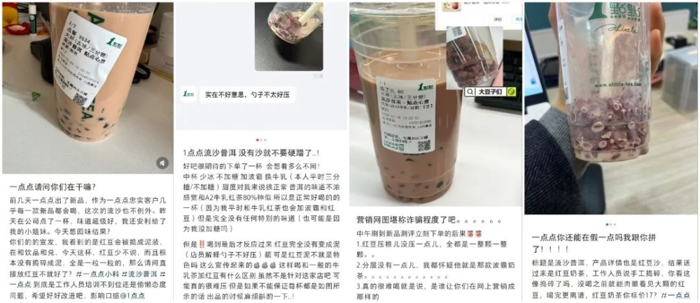 1点点流沙普洱新品翻车：宣传红豆沙却被吐槽变红豆粥