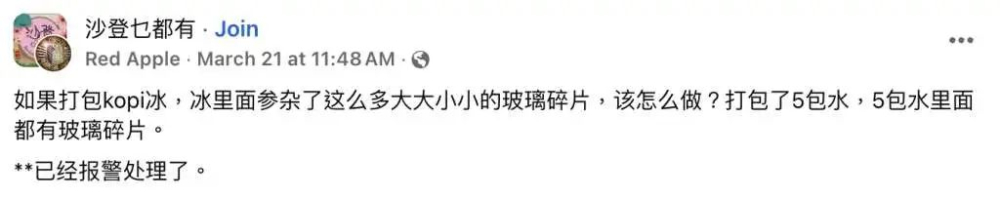 马来西亚冰咖啡惊现大量碎玻璃，消费者报警追责门店食品安全隐患引热议