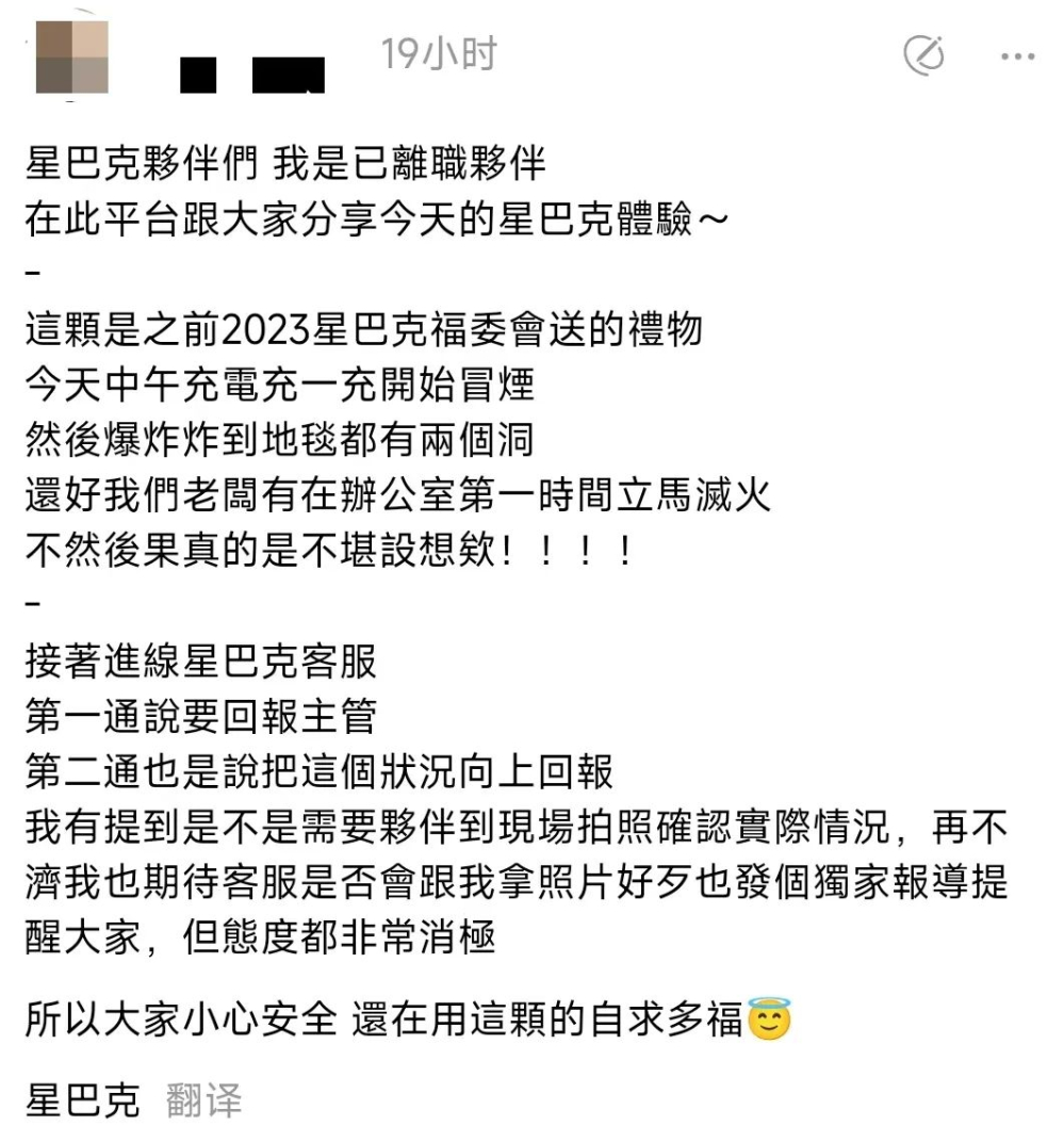星巴克移动电源充电时冒烟起火，前员工发声引安全关注