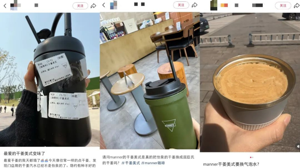 Manner干姜美式更换汽水原料引发讨论,老顾客纷纷动手自制复原风味 Manner干姜美式更换汽水原料引发讨论,老顾客纷纷动手自制复原风味